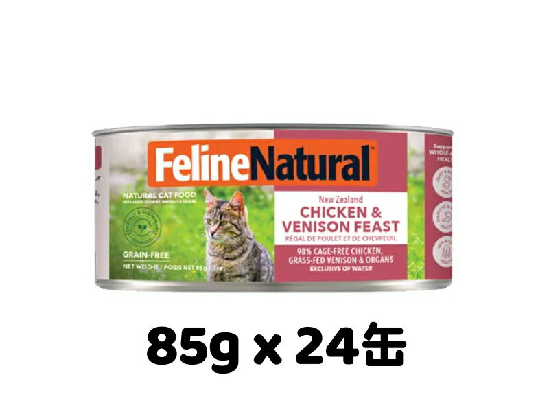 Feline Natural �ե����饤��ʥ����� k9natural K9�ʥ����� FL ������ �٥˥��� �ե������� 85g x 24�� �����åȥա��� �̵� ����åȥա��� ��ǭ�� ��ǯ���б�