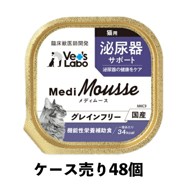 乐天商城 - 送料無料 ケース売り MediMousse メディムース 猫用 泌尿器サポート 95g×48個 ウェット フード ネコ キャットフード 国産 グレインフリー トッピング