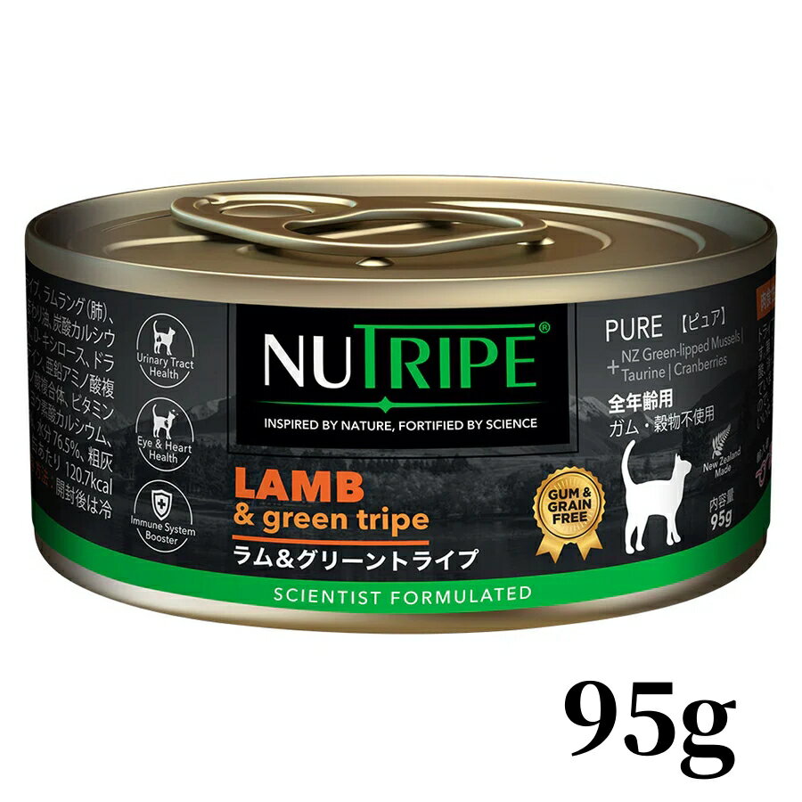 NUTRIPE ニュートライプ ラム グリーントライプ 95g 缶詰 猫用ウェットフード プレミアム キャットフー..