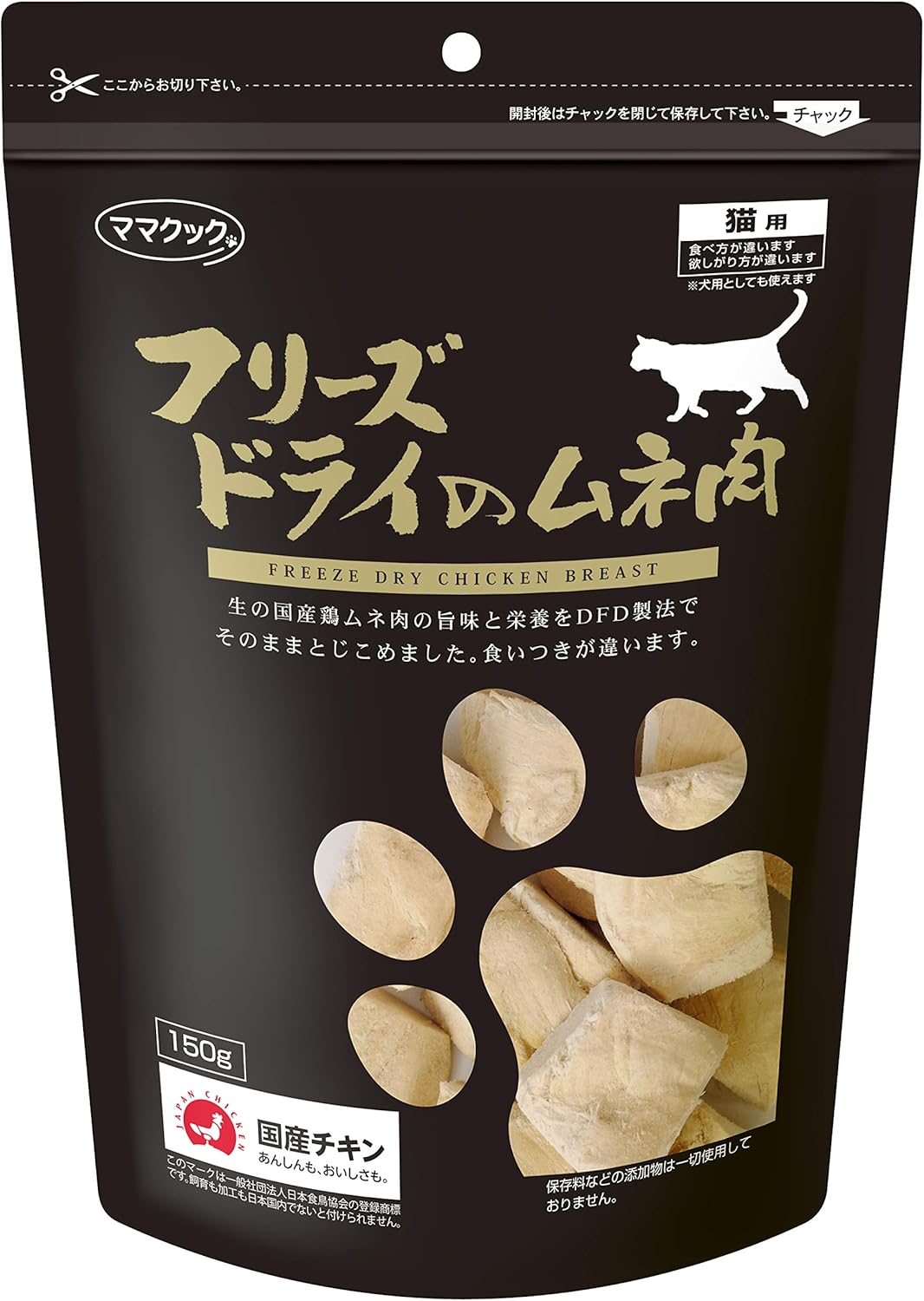 フリーズドライのムネ肉猫用150g 低カロリーで脂質のおいしさ！ササミと交互に ササミより若干脂質分が多いのと、繊維質が違うので 食感がまるで違います。 食いつきはササミより良い場合があります。 ササミと交互に与えると飽きずに食欲増進です。...