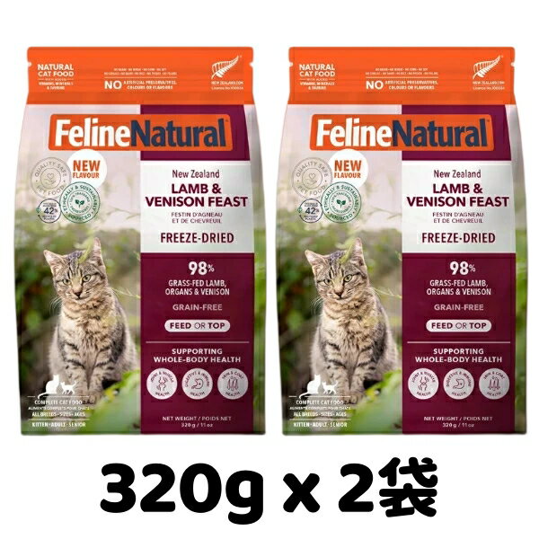 樂天商城 - k9natural K9ナチュラル FelineNatural フィーラインナチュラル 猫用フリーズドライ FLラム ベニソン フィースト320g x 2袋セット 子羊と鹿肉のご馳走 総合栄養食 猫用 キャットフード