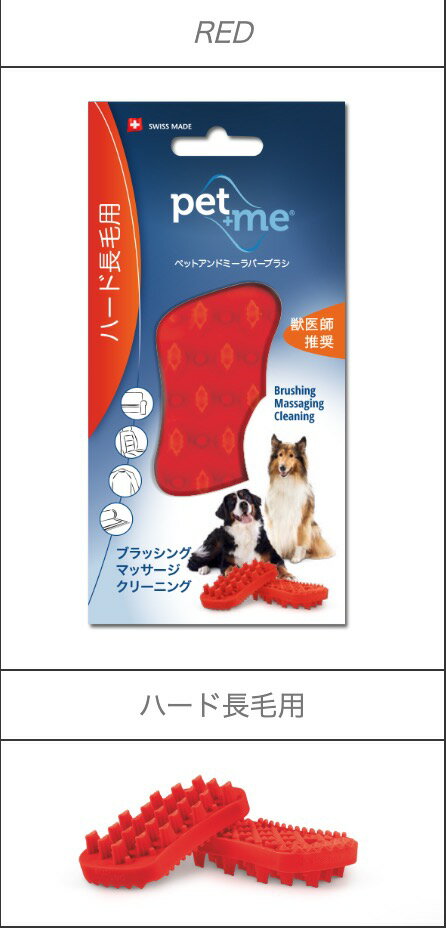 �ڥåȥ���ɥߡ� ��С��֥饷 pet+me �ð�տ侩�ȤȤ�����ɥ�С��֥饷 ��åɡ����꡼�󡡥����������֥롼