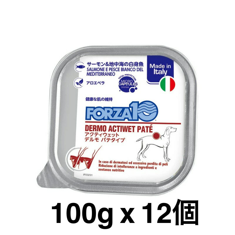 乐天商城 - 12個セット　正規品 FORZA10 フォルツァディエチ アクティウェット デルモパテタイプ 皮膚 被毛の健康維持 成犬用の総合栄養食 100g ドッグフード DOGウエットフード 賞味期限：2027年3月15日