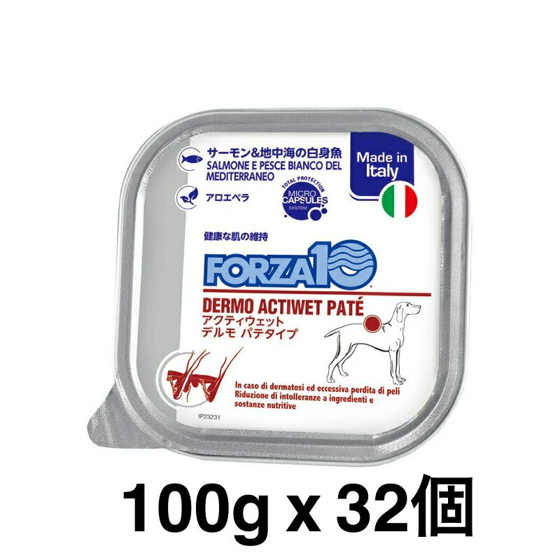 乐天商城 - 32個セット　正規品 FORZA10 フォルツァディエチ アクティウェット デルモパテタイプ 皮膚 被毛の健康維持 成犬用の総合栄養食 100g ドッグフード DOGウエットフード 賞味期限：2027年3月15日