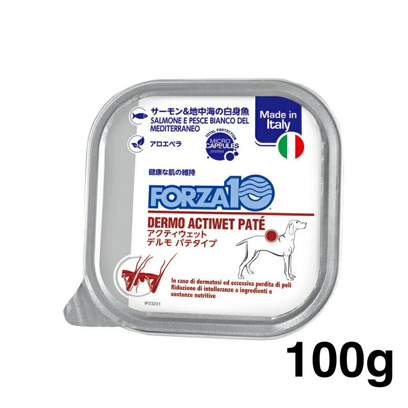 乐天商城 - 正規品 FORZA10 フォルツァディエチ アクティウェット デルモパテタイプ 皮膚 被毛の健康維持 成犬用の総合栄養食 100g ドッグフード DOGウエットフード 1個 6個 9個 選択可 賞味期限：2027年3月15日