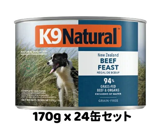 Rakuten - 【リニューアル後】k9natural K9ナチュラル プレミアム缶詰 ビーフフィースト 170g x 24缶 総合栄養食 犬用缶 ドッグフード