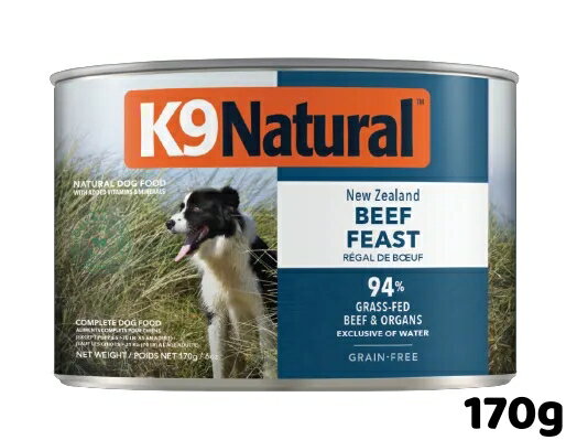 Rakuten - 【リニューアル後】k9natural K9ナチュラル プレミアム缶詰 ビーフフィースト 170g 総合栄養食 犬用缶 ドッグフード