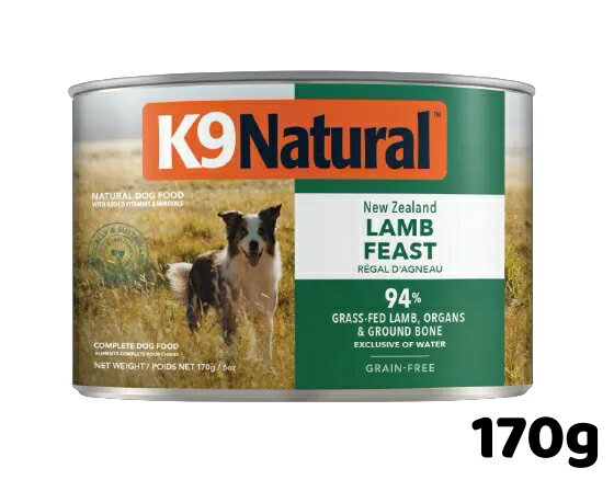 Rakuten - 【リニューアル後】k9natural K9ナチュラル プレミアム缶詰 ラム フィースト 170g 総合栄養食 犬用缶 ドッグフード