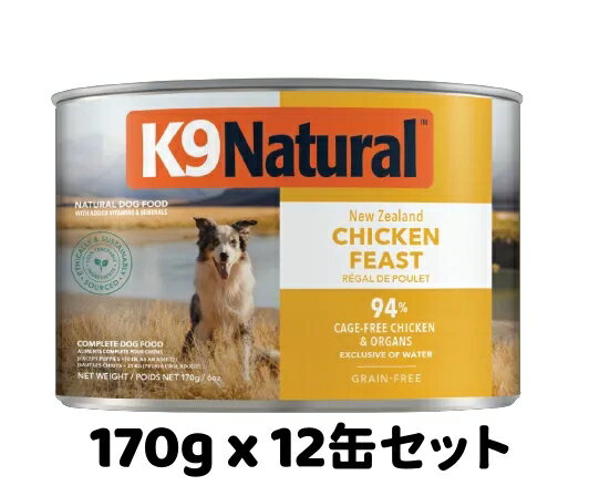 Rakuten - 【リニューアル後】k9natural K9ナチュラル プレミアム缶詰 チキン フィースト 170g x 12缶セット 総合栄養食 犬用缶 ドッグフード