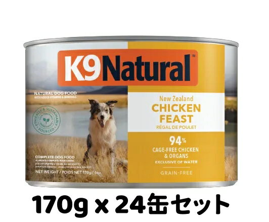 Rakuten - 【リニューアル後】k9natural K9ナチュラル プレミアム缶詰 チキン フィースト 170g x 24缶セット 総合栄養食 犬用缶 ドッグフード