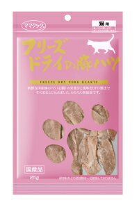 Rakuten - ママクック フリーズドライの豚ハツ猫用 25g 猫用おやつ キャットフード 国産 ご褒美
