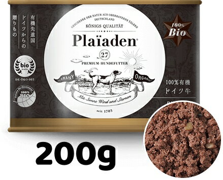 正規品 Plaiaden プレイアーデン 100%有機 ドイツ牛 200g 牛肉ベース ウェットフード ビーフ ドッグフード 缶詰 総合栄養 全犬種用 オールステージ ご褒美 トッピング ドイツ産
