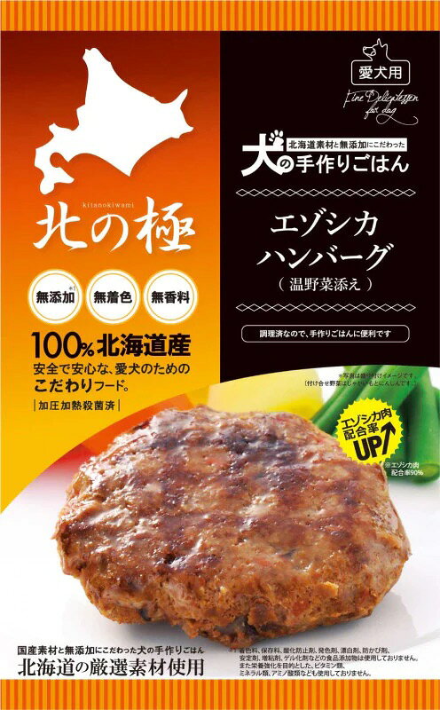 Rakuten - 北の極 エゾ鹿 エゾシカハンバーグ 温野菜添え 70g 国産 北海道産 無添加 無着色 無香料 ドッグ手作りごはん ご褒美 トッピング DOG用