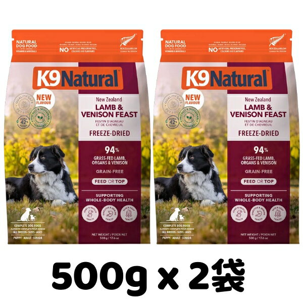 樂天商城 - k9natural K9ナチュラル フリーズドライ ラム ベニソン フィースト500g x 2袋セット 子羊肉と鹿肉のご馳走 総合栄養食 犬用 ドッグフード