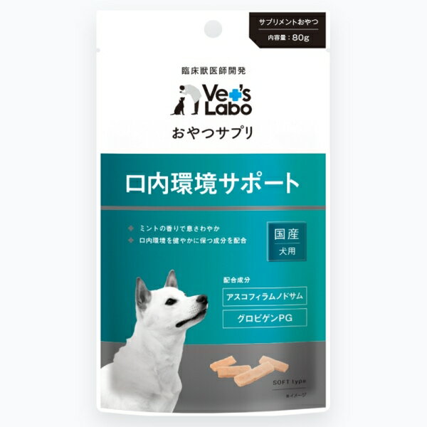 Rakuten - Vet's Labo ベッツラボ おやつサプリ 犬用 口内環境サポート80g 食べやすい 与えやすい ドッグ用サプリメントおやつ 間食 口内の健康 国産 獣医師開発　賞味期限：2027年1月31日