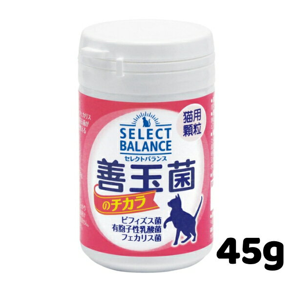 樂天商城 - ベッツ・チョイス・ジャパン セレクトバランス 善玉菌のチカラ 猫用 顆粒 45g ペット用 サプリメント 粉末タイプ 賞味期限：2026年10月30日