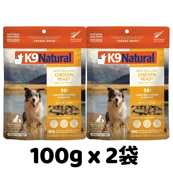Rakuten - k9natural K9ナチュラル フリーズドライ チキンフィースト 100g x 2袋セット 鶏肉のご馳走 総合栄養食 犬用 ドッグフード