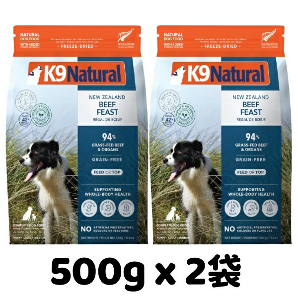 乐天商城 - k9natural K9ナチュラル フリーズドライ ビーフフィースト 500g x 2袋セット 牛肉のご馳走 総合栄養食 犬用 ドッグフード