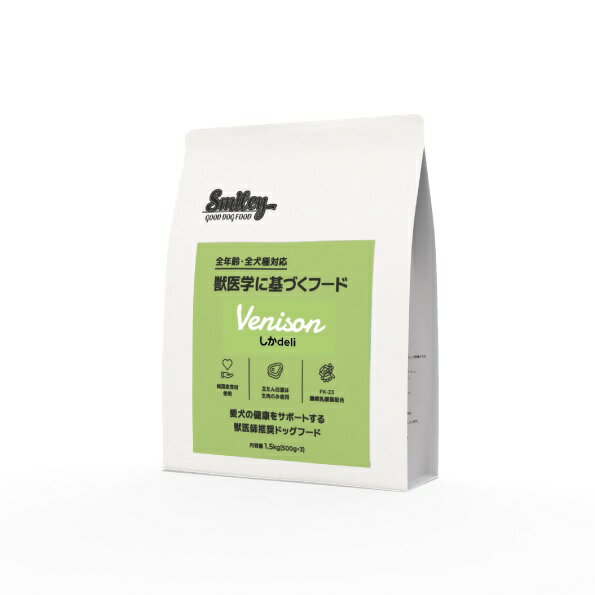 Rakuten - 獣医師監修 Smiley スマイリー 国産 しかdeli 1.5kg 500g×3袋入り 純国産 無添加 健康サポート ドッグフード 犬用ドライフード 全年齢犬用 一般食 賞味期限：2027年1月28日