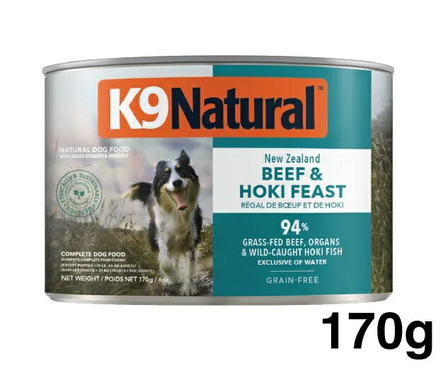 樂天商城 - 【リニューアル後】k9natural K9ナチュラル プレミアム缶詰 K9 ビーフ ホキ 白身魚 フィースト170g 総合栄養食 犬用缶 ドッグフード