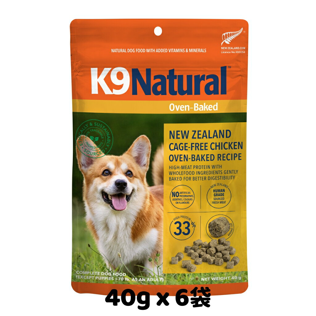 樂天商城 - k9natural K9ナチュラル K9チキン オーブンベイクド40G x 6袋 お試しサイズ 鶏肉 総合栄養食 犬用 ドッグフード