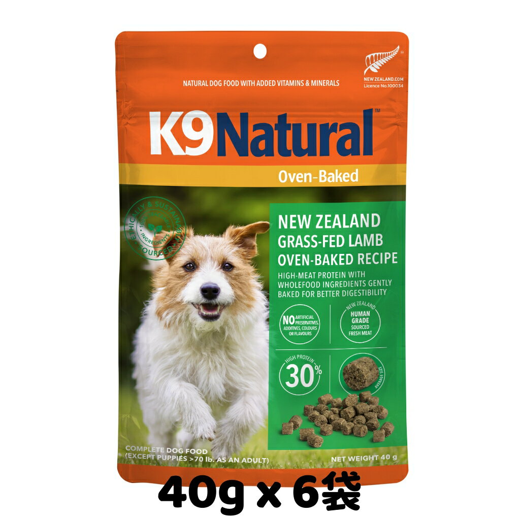 Rakuten - k9natural K9ナチュラル K9ラム オーブンベイクド40g x 6袋セット お試しサイズ 子羊肉 総合栄養食 犬用 ドッグフード