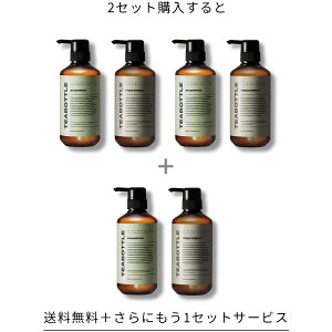 【送料無料】赤西仁さんプロデュース TEABOTTLE（ティーボトル） シャンプー＆トリートメント2セット+1セットサービスセット