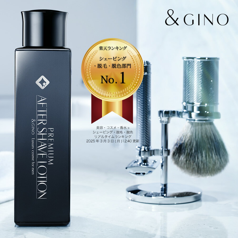 プレミアムアフターシェイブローション &GINO(アンドジーノ)楽天市場店 アフターシェーブローション 青髭 青ヒゲ 青ひげ 髭 男性 メンズ ムダ毛 ローション 人気