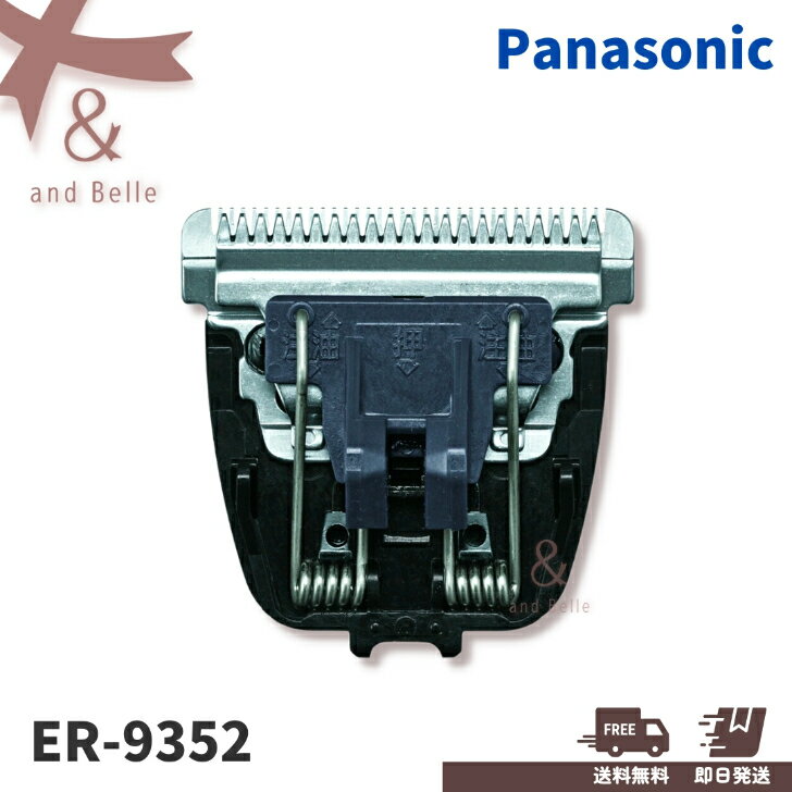 ＼ 送料無料 即日出荷 ／ ＊ ER9352 替刃 ＊ Panasonic パナソニック GP21 ER-9352