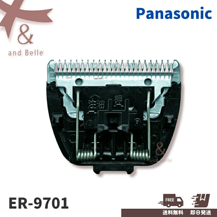 ＼ 送料無料 即日出荷 ／ ＊ ER9701 替刃 ＊ Panasonic プロバリカン ER-GP30用替刃 パナソニック ERGP..