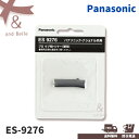 ＼ 送料無料　即日出荷 ／　＊ ES9276　替刃 ＊ Panasonic　　プロウブ毛トリマー用　替刃　パナソニック ES2119P-S ES-9276