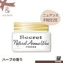 ＼ 即日出荷 ／　ヘアワックス　スタリング剤 ＊ シークレット ナチュラルアロマワックス フリーズ 45g ＊ オーガニック　ノンシリコン ハードワックス