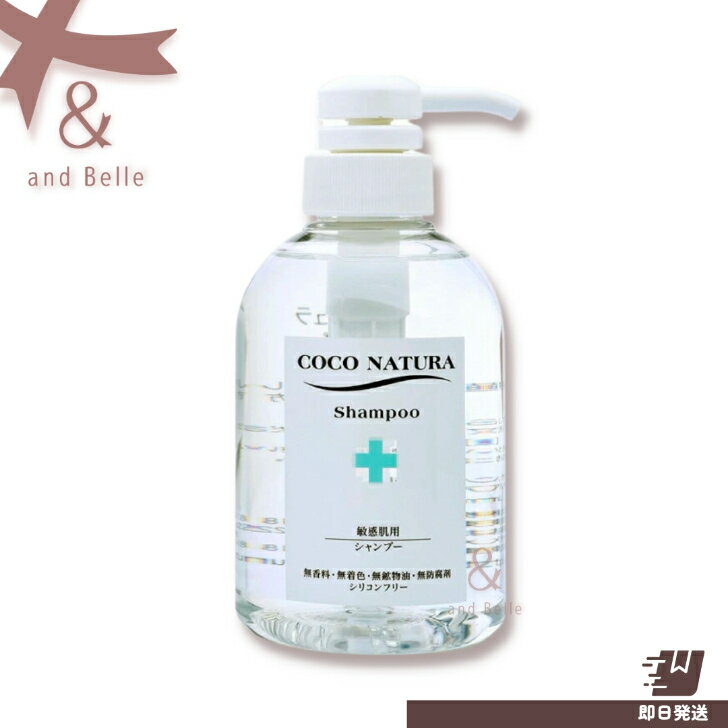 【楽天スーパーSALE】＼ 即日出荷 ／ ＊ 菊星 ココナチュラ シャンプー 400ml ＊