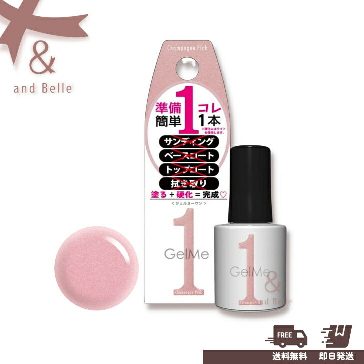 【ポイント11倍】 ジェルミーワン 93 ＊ GELME1 シャンパンピンク ＊ ジェルネイル カラージェル ネイルアート セルフネイル レジン マニキュア ＼ 送料無料 即日出荷 ／のサムネイル