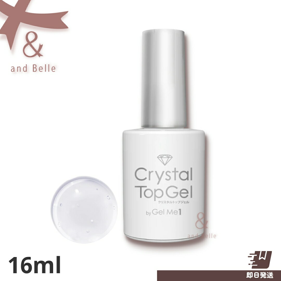 【ポイント11倍】 GELME1 ＊ ジェルミー クリスタルトップジェルL ＊ ラージサイズ 大容量サイズ ジェルミーワン トップコート ジェルネイル カラージェル ネイルアート セルフネイル レジン マニキュア トップジェル ＼ 送料無料　即日出荷 ／のサムネイル