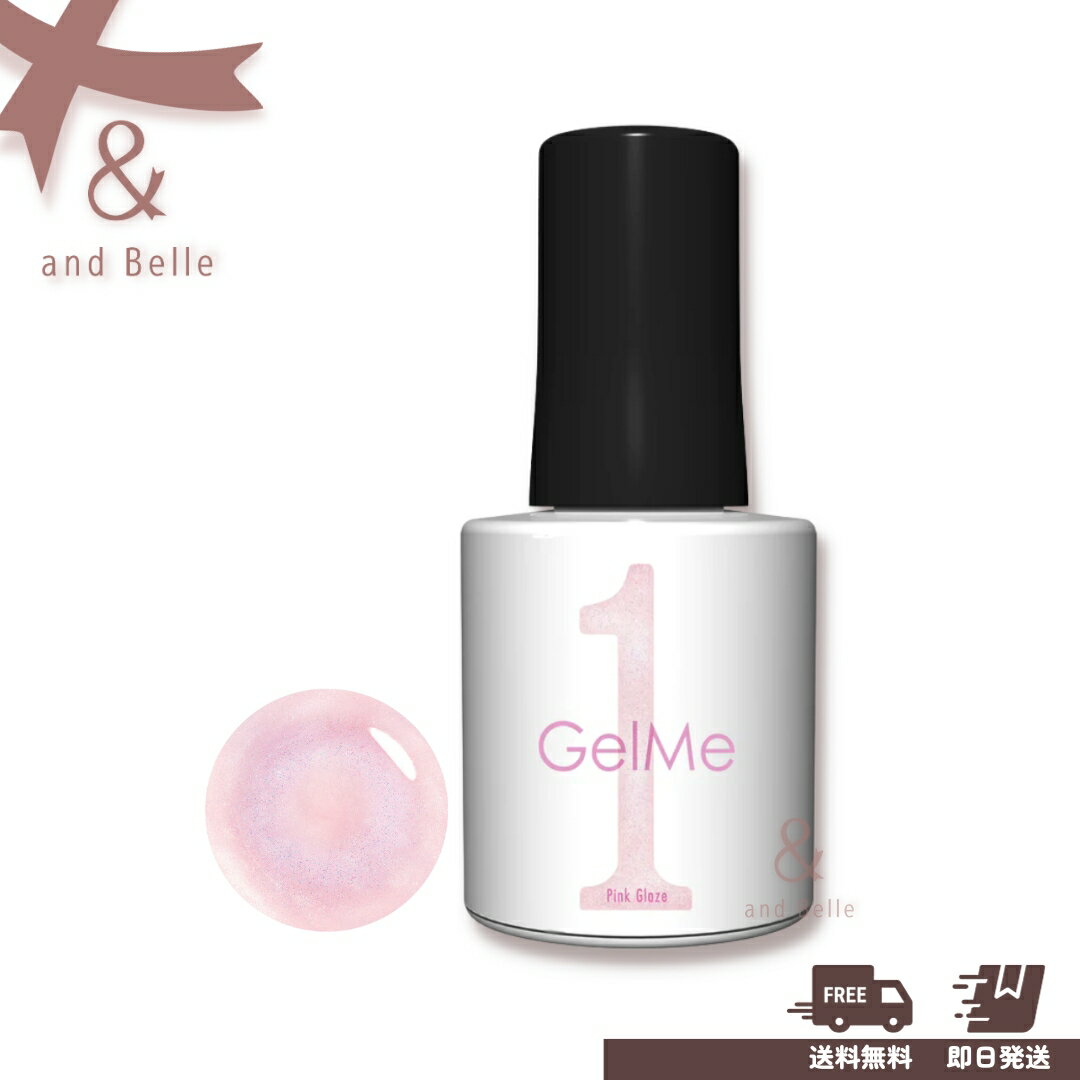 【ポイント11倍】 【冬限定色】 ジェルミーワン 133 ＊ GELME1 ピンクグレーズ ＊ ジェルネイル カラージェル ネイルアート セルフネイル レジン マニキュア ＼ 送料無料　即日出荷 ／のサムネイル