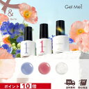 【ポイント10倍★NEW 春の新色3色】ジェルミーワン (ポスト配送送料無料) ジェルネイル ネイル Gelme1 ジェルミー1 選べる はがせるベース