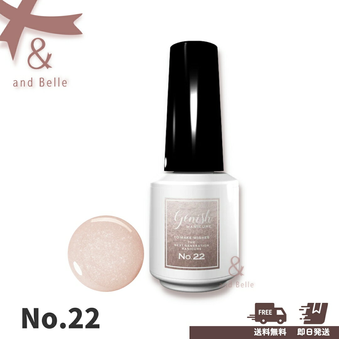 ＼ 送料無料　即日出荷 ／ GENISH 22 ＊ ジーニッシュ ホーリー ＊ ネイルグロス 8ml マニキュア グレイッシュベージュ ジーニッシュマニキュア GENISH MANICURE