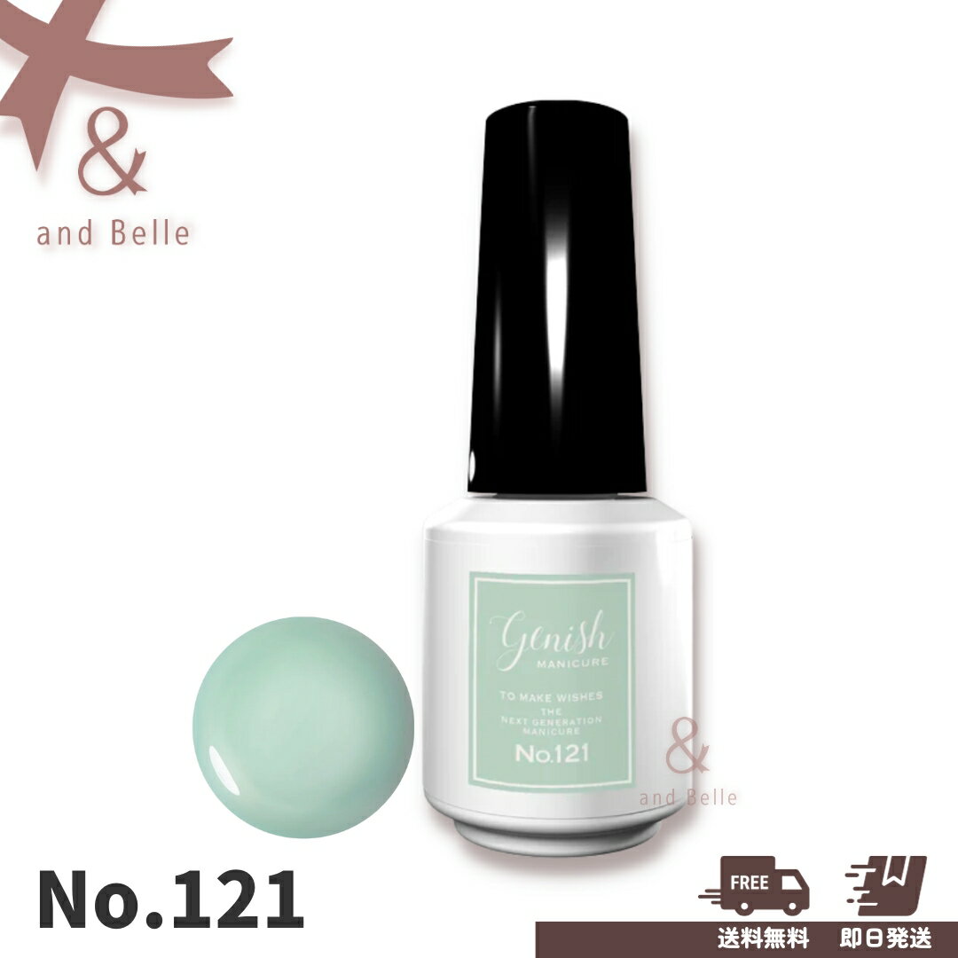  ̵ ¨в  GENISH 121  ˥å   ͥ륰 8ml ޥ˥奢 ֥롼꡼ ˥åޥ˥奢 GENISH MANICURE