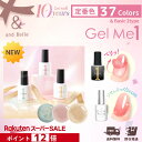 【楽天スーパーSALE★ポイント12倍】【春の新色追加】ジェルミーワン (ポスト配送送料無料) ジェルネイル ネイル Gelme1 ジェルミー1 選べる はがせるベース