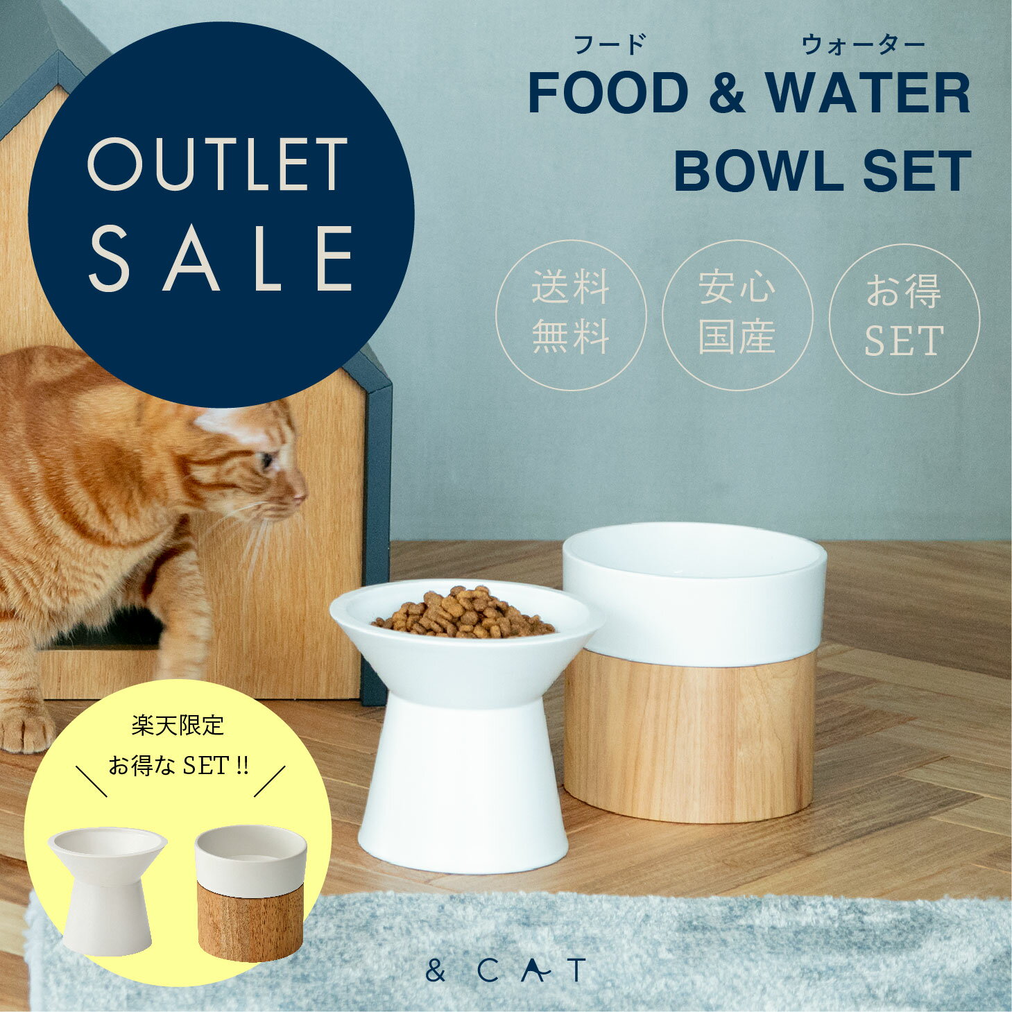 【アウトレット品・送料無料】&CAT ウォーターボール×フードボウルセット ホワイト 犬猫兼用 日本製 美濃焼 食器 食事台 長持ち 水飲み 皿 木製 犬 倒れにくい 丸型 猫用食器 犬用食器 猫の器 おしゃれ かわいい 頑丈 国産 陶器 たっぷり 和モダン アンドキャット 衛生