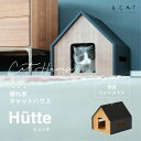 【送料無料】&CAT 国産 ペットハウス 猫家 受注生産 andcat 猫 家具 インテリア ハウス 猫ハウス ペット 犬 モダン シンプル ナチュラル スタイ...
