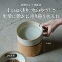 【木と土の温もりを感じる、獣医師監修のウォーターボウル】猫用 倒れない 水が飲みやすい設計 国産 美濃焼 木台 犬猫兼用 食器 フードボウル 水飲み ペット用食...