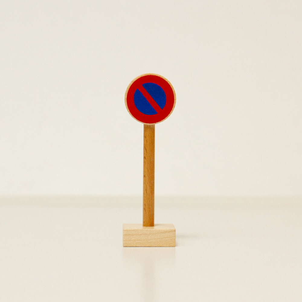 木製の標識「駐車禁止」 【beck / ベック】