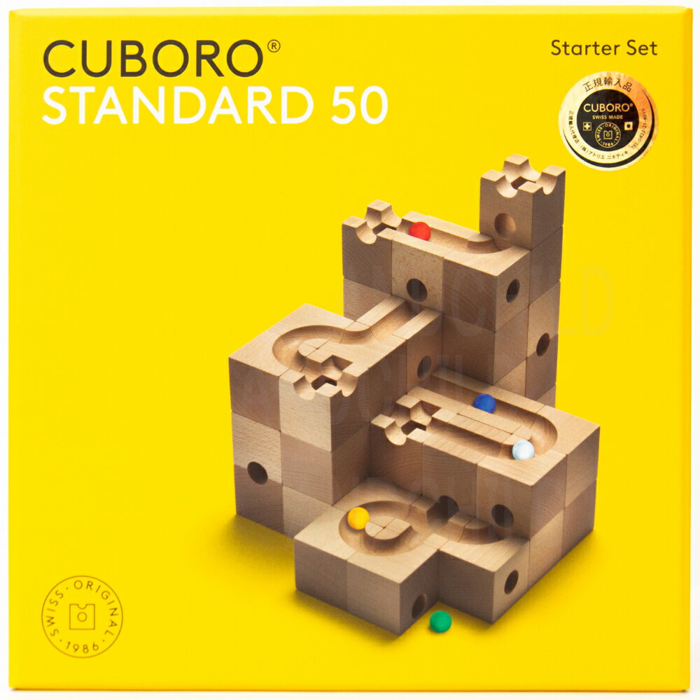 CUBORO STANDARD50 ／スタンダード50ピース 【「限定テクニックレシピ」と「ビー玉20個」付属！】