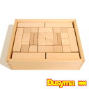 DUSYMAフレーベル積み木(小)【送料無料】