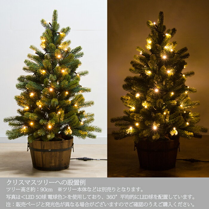 楽天市場 イルミネーションledライト ５０球 電球色 追加用 クリスマスツリー 防水屋外可 Mk Illumination And Child Living Life