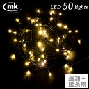 メーカー 　MK illumination社 サイズ 　本体：全長 約5m ラッピング 　 「追加・延長用」のLEDライト 当商品ページはMK illumination社の「追加・延長用ライト」となります。当商品の単体では点灯しません。 電球の点灯には基本セットである「ACアダプターセット」が必要となります。 「ACアダプターセット」の商品ページは下記ページをご覧くださいませ。 LEDライト 100球（電球色）ACアダプターセット【MK illumination】 また、MK illumination以外の製品とは接続できませんのでご注意ください。 ※コネクター形状の変更により、2017年11月30日までにご購入頂いた「電球およびACアダプター（MKJ-101C/MKJ-101W/MKJ-051C/MKJ-051W/MKJ-1418）」との接続には変換コネクターが別途必要となります。 鍛え抜かれた品質 クリスマスツリーを飾る、キラキラのLEDライト。 屋内だけでなく、屋外でも使用できる防水性を実現。 世界各国の屋外施設などでも長年利用されている、オーストラリアのMK illumination社製。 品質は他メーカーと比べてもピカイチ。 細かな部分の作りや信頼性は群を抜いています。 「一般家庭用」としてだけでなく、「プロのイルミネーション業務用」として開発されており、 美しさや品質面だけでなく、使いやすさや施工性が高いのもポイントです。 他メーカーとも比べて、良い点はたくさんあります。 【消費電力が低い】 50球あたり、わずか2.6w。例えば12時間点灯したとして、約1円未満（全国電気料金平均値）。 たったそれだけで楽しめるのなら、電気代は気にならないですね。 【LEDなのに自然に広がる柔らかい光】 LEDライトは電気代や長寿命が特徴ですが、一般的にはある1方向、角度にして30°〜45°の狭い範囲にしか広がらないもの。 ですが、このLEDライトは独自の構造で解決。光源部の先端に「気泡」を入れることにより自然な光の広がりを実現しました。（掲載写真あり） 【電球部の構造が頑丈、きれい】 まず、電球部の構造は全く違います。 写真を見て頂ければ分かるかと思いますが、構造は全く異なり頑丈でありきれいです。 【防水性、耐候性が高い】 壊れにくく、踏んでも壊れないという高い耐荷重性。 防水・耐候においても雨などの「水の直接噴流」に耐えうる防水性を備えています。 【ケーブル線が細く、柔らかい】 堅牢なのに、細く柔らかいケーブル。ツリーへ配線する場合も、思い通りの配線がしやすく便利です。 特にツリーへの飾り付けの際、配線が目立たなくできるかどうかひとつのポイント。 それでも引っ張り強度は58kgと断線しにくいケーブルです。 【チカチカ点滅は無し、シンプルで飽きない仕様】 電球は点滅しません。チカチカと交互に光ったり、付いたり消えたり。そういったことは無く、シンプルな仕様です。 最初は楽しかったりしますが、実際はチカチカと点滅しているのは落ち着きがなく感じてしまう場合も。 また点滅のものはコントローラーが付いているものがございますが、それが原因で壊れやすくなってしまい、さらには配線も太く線数も増えます。 当店ではシンプルに綺麗に飾って頂きたいため、点滅しないタイプをおすすめしております。 また、MK illuminationは燃え広がらないケーブルを使用。 ローパワーLEDのみの使用で放熱が少ないため、発火など事故の心配がありません。 またケーブルは加熱試験においても燃え広がらず、もしもの火災時にも被害を最小限にするケーブルを使用しております。 もちろん、「電気用品安全法適合品のPSEマーク」もクリアしており各製品に表示しております。 安価なLEDライトは数多くございますが、電気を使用するものですのでしっかりしたものをおすすめします。 美しさにおいても、品質においてもおすすめです。 ［サイズ］ 全長：約5m ［定格電圧］ 100V ［球数］ 50球 ［ピッチ（球と球の間隔）］ 10cm ［電球の点滅］点滅しません ［消費電力］2.6w ［1ライン最大接続数］1,000球まで ［防水性能］光源部：IP65 / コネクター：IP67 ［製品番号］MKJ-NC32 ＜ご購入前に必ずご確認くださいませ＞ ・ライトの色には多少の個体差があり、1ラインの中でも色味にばらつきがある場合がございますのでご了承下さいませ。 ・掲載写真の光源色はできる限り実際の色に近いように撮影しておりますが、ディスプレイなどの違いにより多少異なる場合がございます。 ・光源部及びコネクター部は高い防水性を備えておりますが、電源コンセント部分は防水ではありません。屋外に設置する場合に延長コードなどを使用する場合などはご注意ください。また、光源部は水たまりなどの水に浸からないように設置してください。 ・ラッピングは承っておりません。 ※上記内容にご了承のうえお買い求めくださいませ。上記内容に関するお届け後のご返品につきましては、往復分の送料をご負担頂きます。 また、稀にコンディションに関するご要望にてご注文を頂きますが、トラブル防止のためキャンセルさせて頂く場合がございます。　