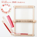 おりき 織り機 イネス/Ines【織り方DVD・説明書付き】【ドイツ製木製卓上織機】 1