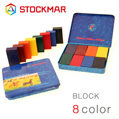 STOCKMAR ブロック蜜ろうクレヨン　基本色8色